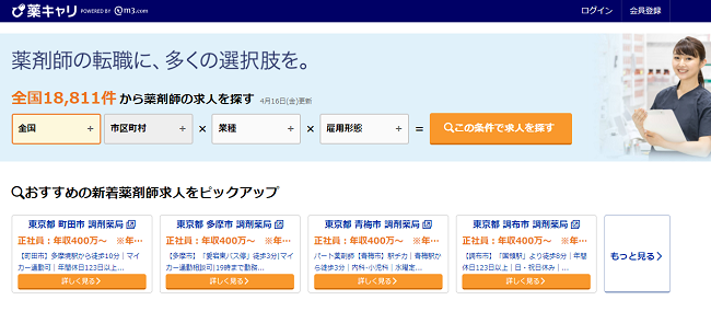 薬キャリの評判は良い？悪い？利用者の口コミからメリット・デメリットを詳しく解説！